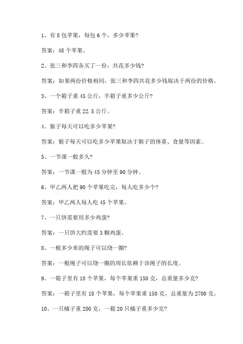 三年级数学上册计算题100道