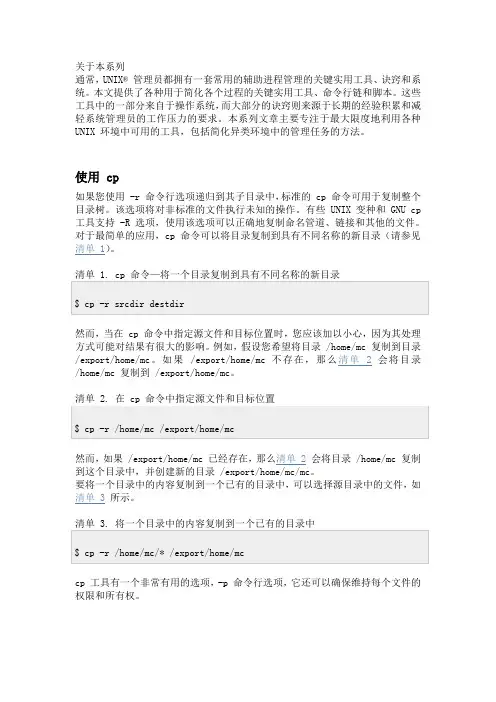 UNIX文件操作