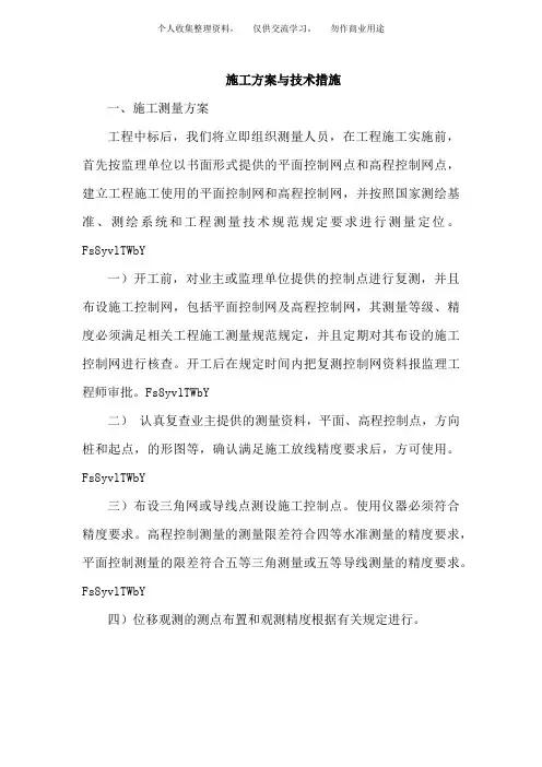 ( 工程文档)土地平整施工组织设计方案