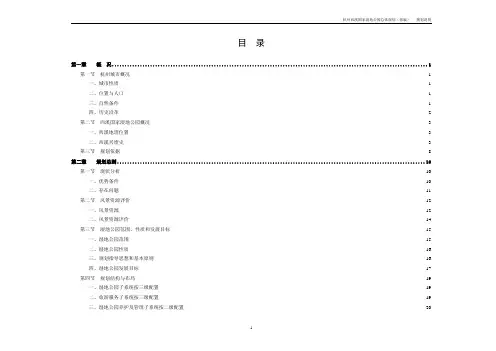 杭州西溪国家湿地公园总体规划说明书(64页