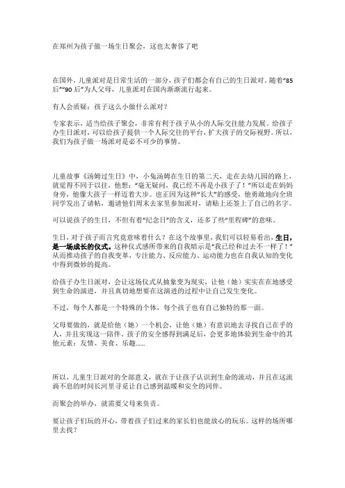 儿童生日聚会的重要性