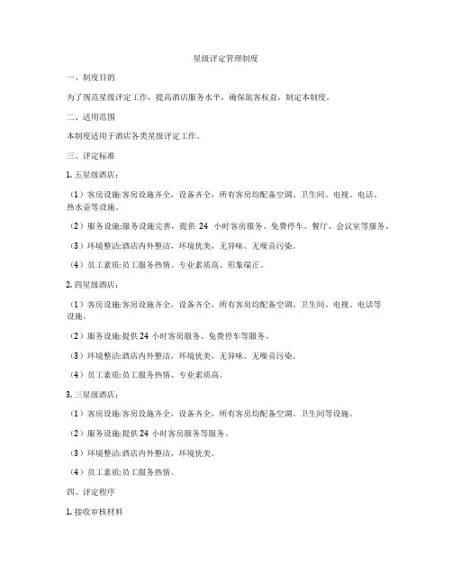 星级评定管理制度