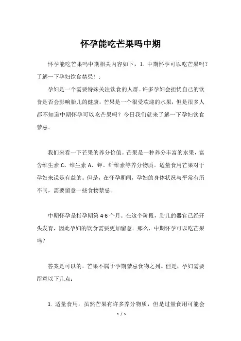 怀孕能吃芒果吗中期