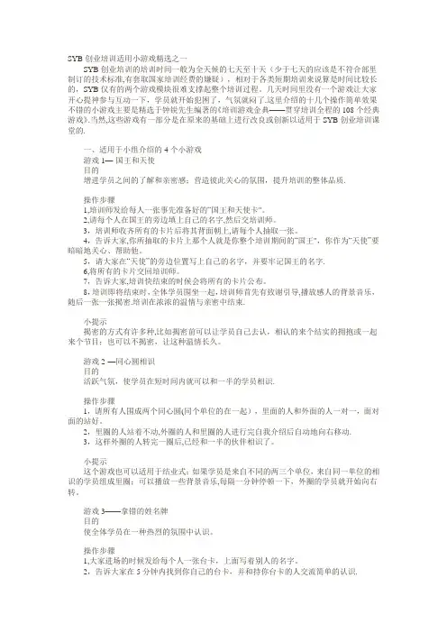 SYB创业培训适用小游戏精选之一