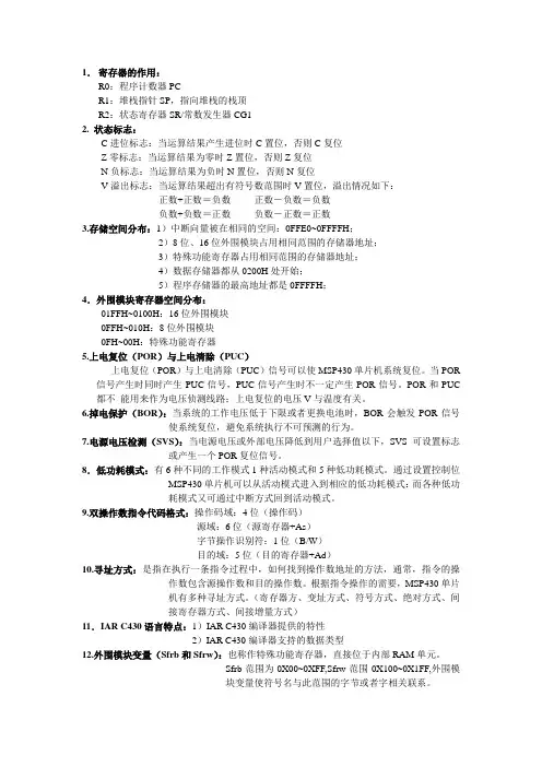 430复习
