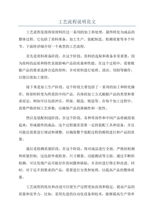 工艺流程说明范文