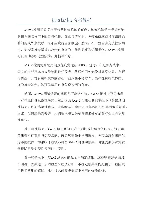抗核抗体2分析解析