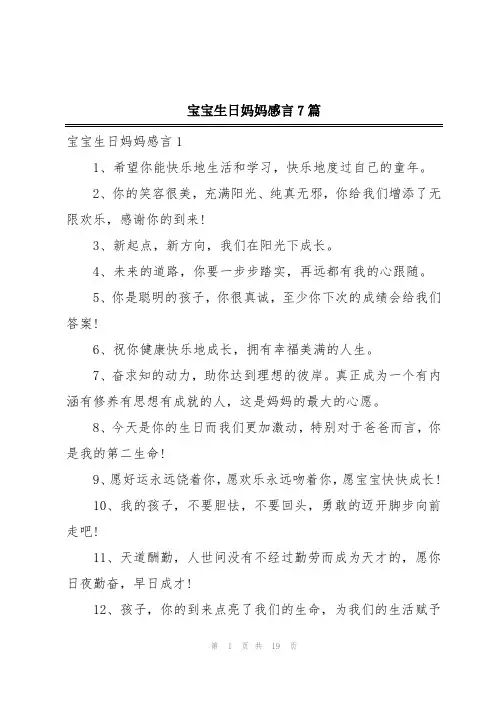 宝宝生日妈妈感言7篇