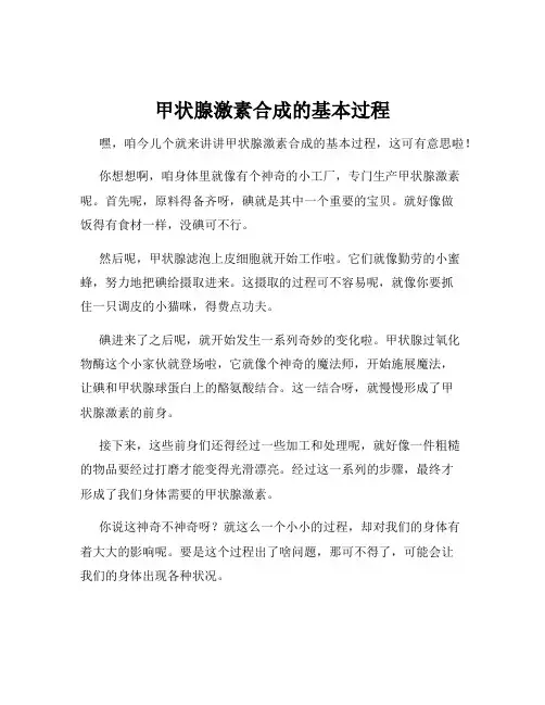 甲状腺激素合成的基本过程