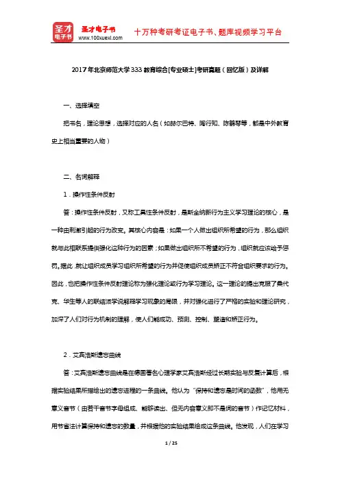 2017年北京师范大学333教育综合[专业硕士]考研真题(回忆版)及详解【圣才出品】