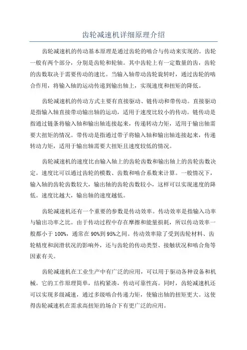 齿轮减速机详细原理介绍