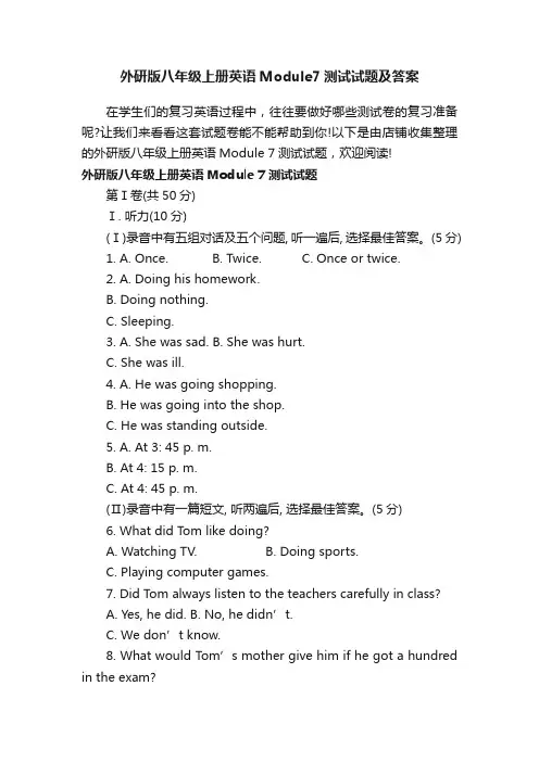 外研版八年级上册英语Module7测试试题及答案