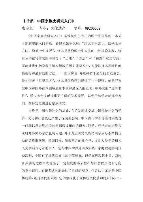 书评《中国宗族史研究入门》