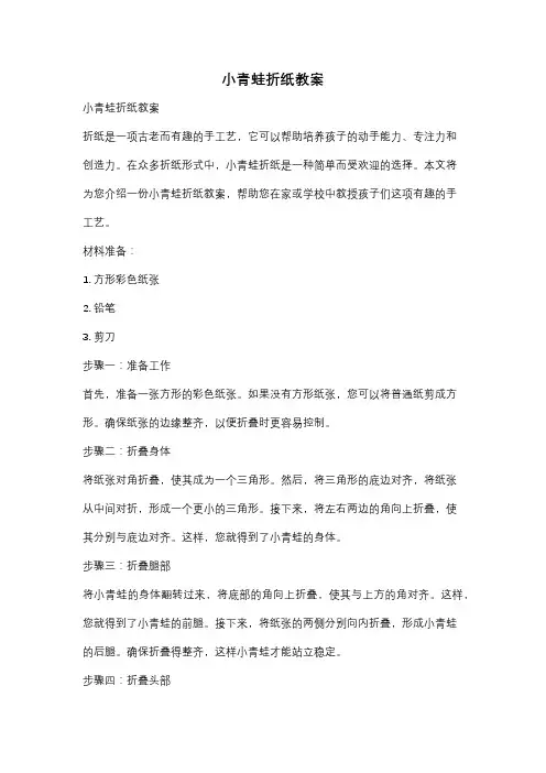 小青蛙折纸教案
