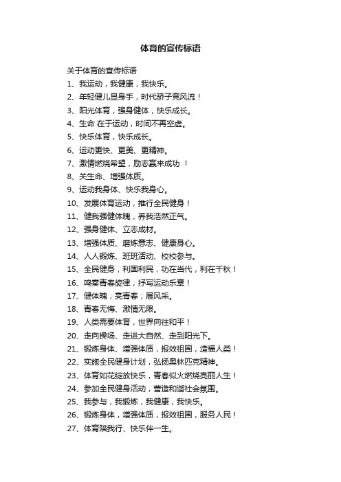 体育的宣传标语