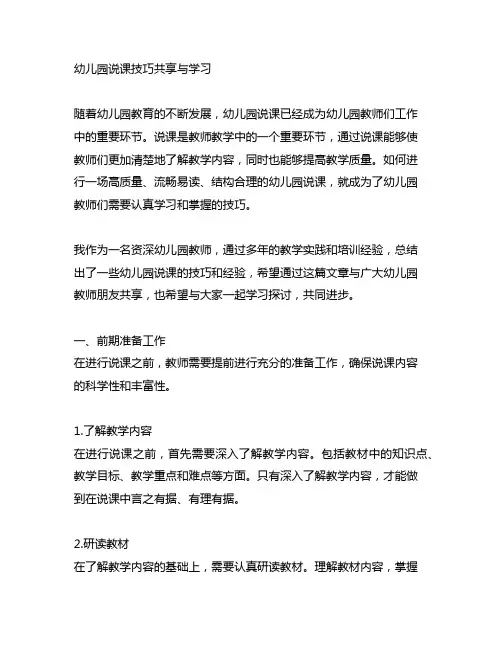 幼儿园说课技巧分享与学习 幼儿园教学