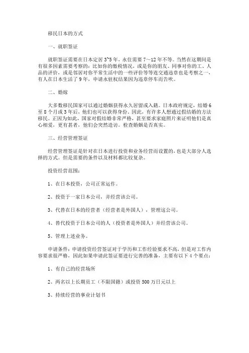移民日本有哪些方式呢(最新)