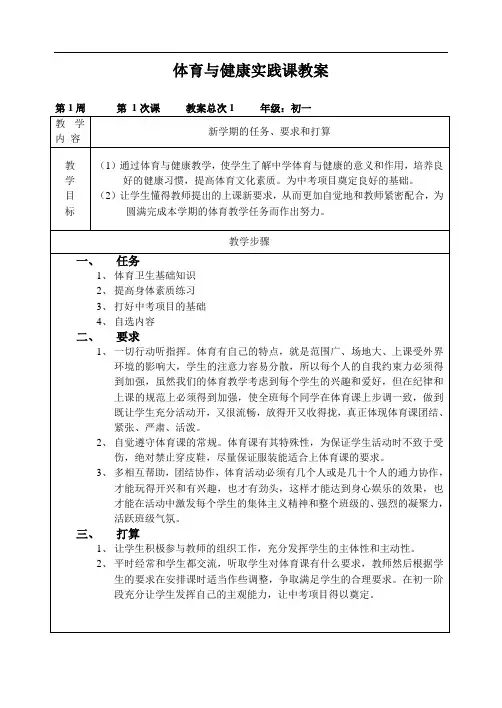 七年级第一学期体育与健康全套教案