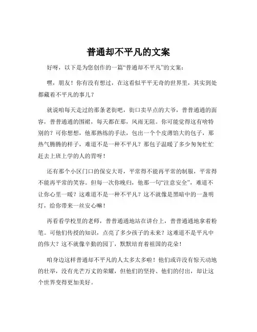 普通却不平凡的文案
