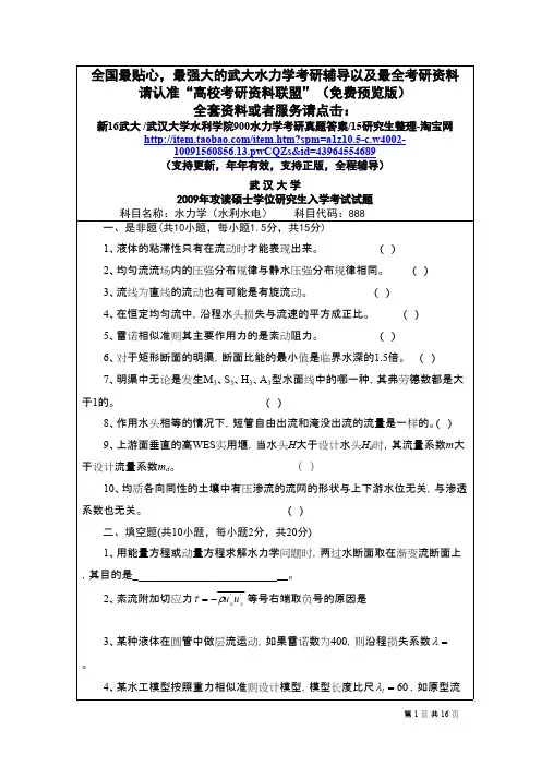 武大水力学考研资料预览版