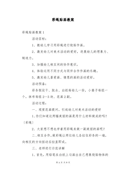 彩绳贴画教案