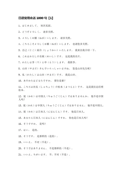 日语常用会话1000句【1】