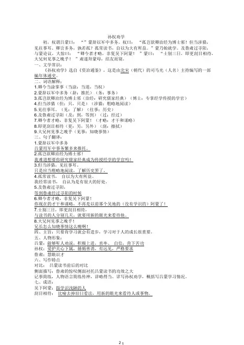 《孙权劝学》知识点梳理总结(文档版)