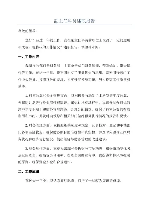 副主任科员述职报告
