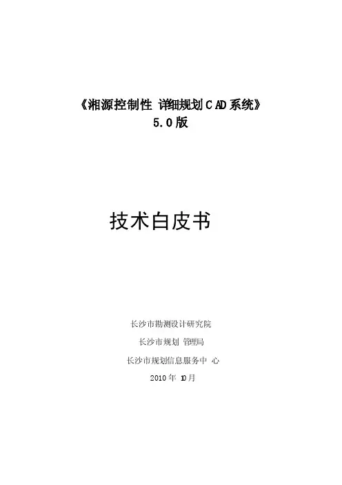 湘源控规使用方法