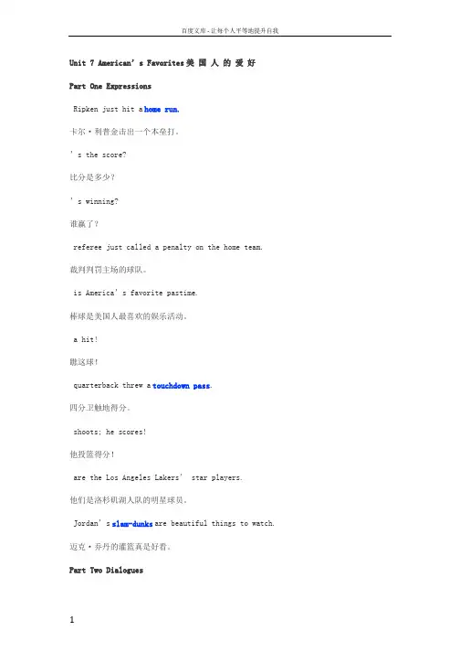 真是生活英语口语──Unit7American’sFavorites美国人的爱好