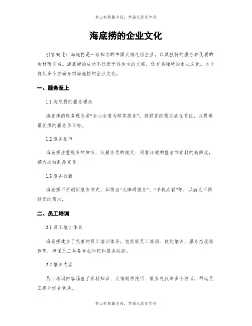 海底捞的企业文化
