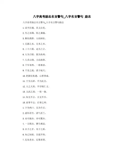 八字高考励志名言警句_八字名言警句 励志