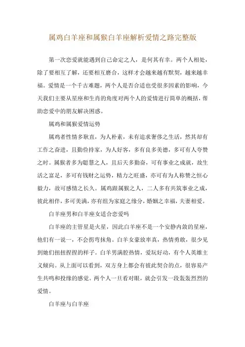 属鸡白羊座和属猴白羊座解析爱情之路完整版