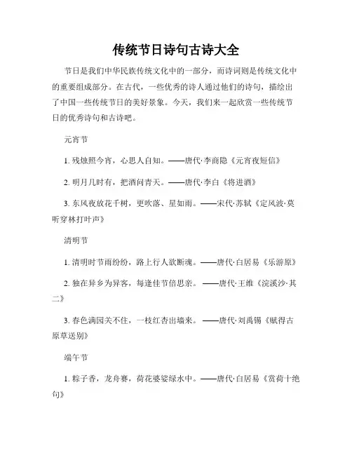 传统节日诗句古诗大全