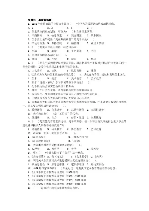 中小学美术教师招聘考试单项选择题800道(附答案)[完美打印版]