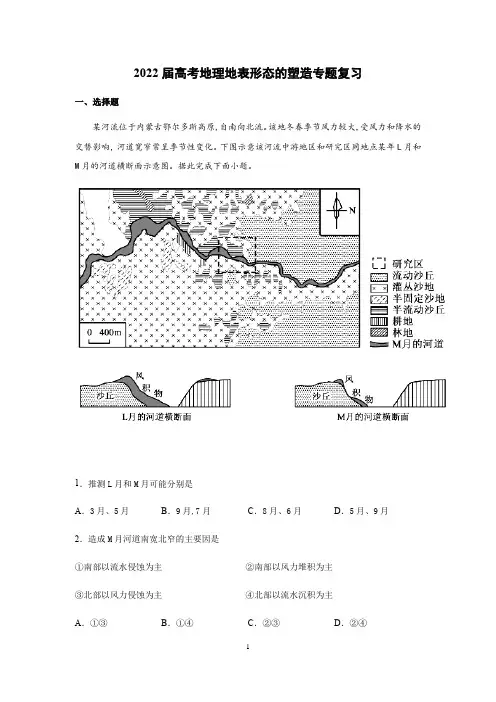 2022届高考地理专题复习：地表形态的塑造含答案