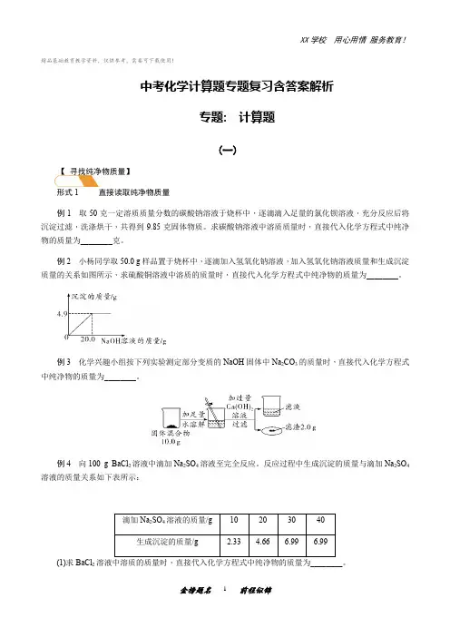 中考化学计算题专题复习含答案解析