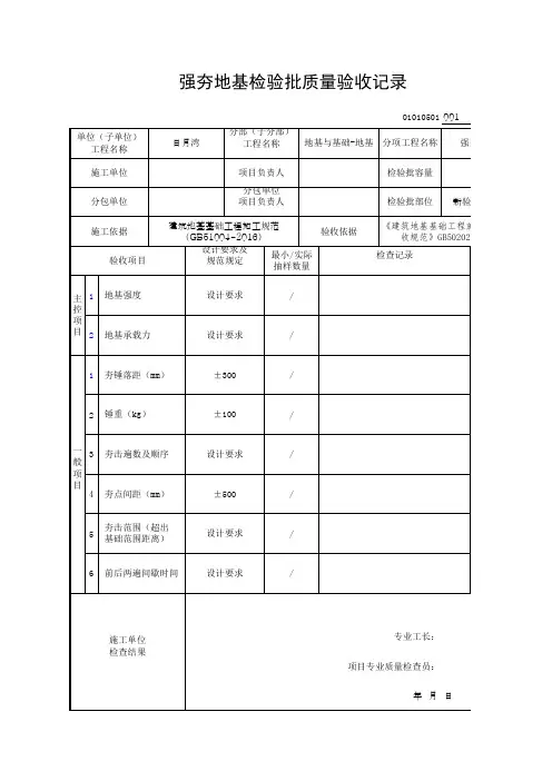 强夯地基检验批质量验收记录