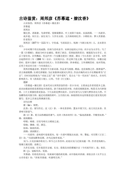 古诗鉴赏：周邦彦《苏幕遮·燎沈香》