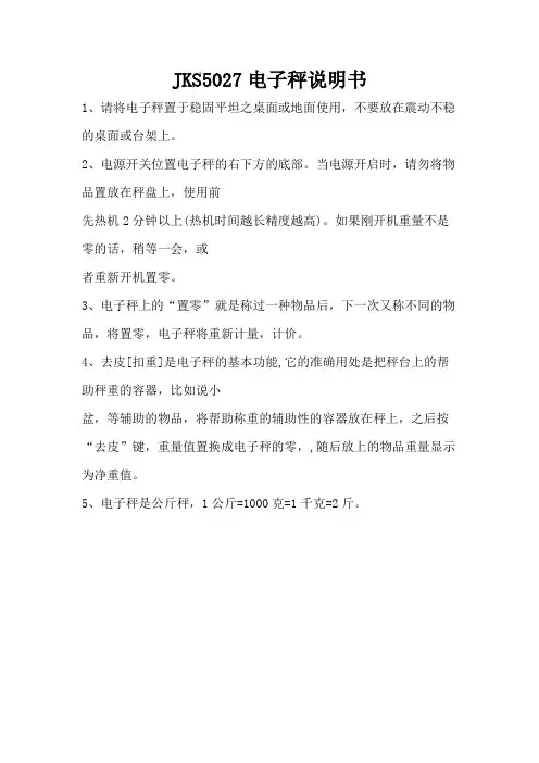 JKS5027电子秤说明书