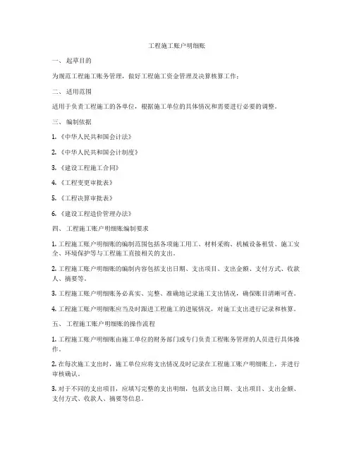 工程施工账户明细账