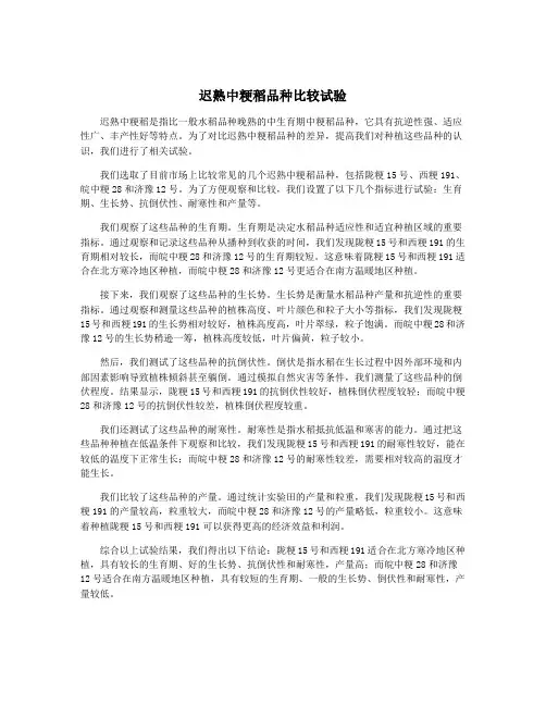 迟熟中粳稻品种比较试验