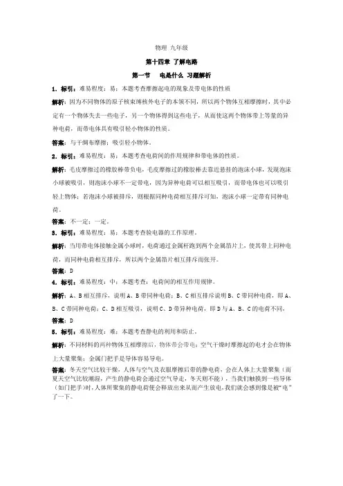 第十四章 了解电路课后习题解析