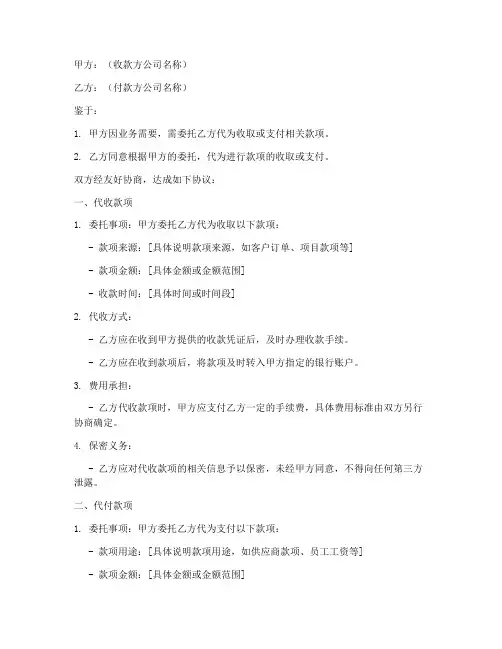 公司代收代付协议书范文