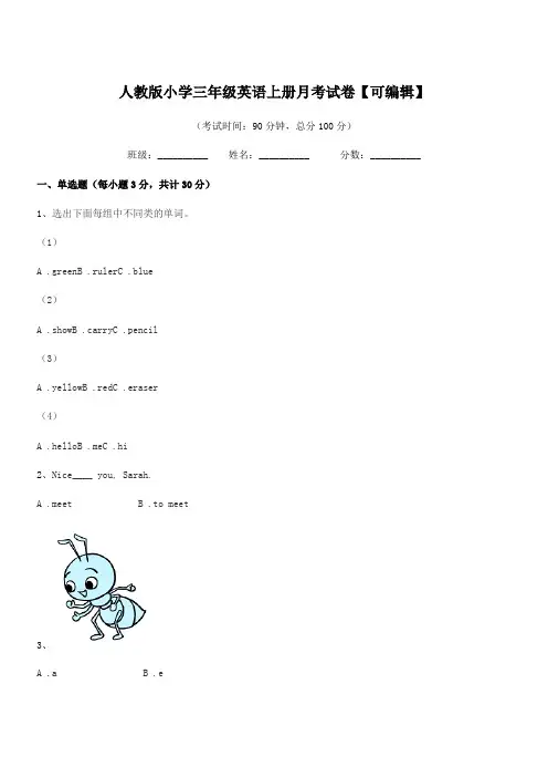2020-2021学年人教版小学三年级英语上册月考试卷【可编辑】