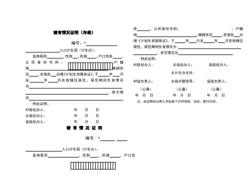 婚育情况证明(样本) (1)