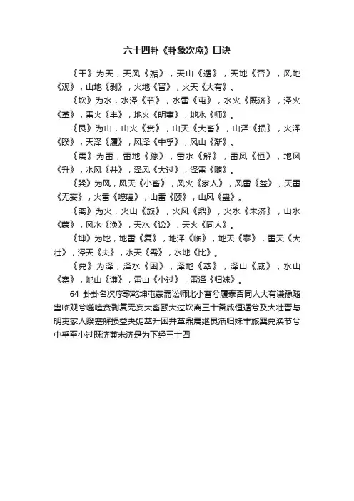 六十四卦《卦象次序》口诀