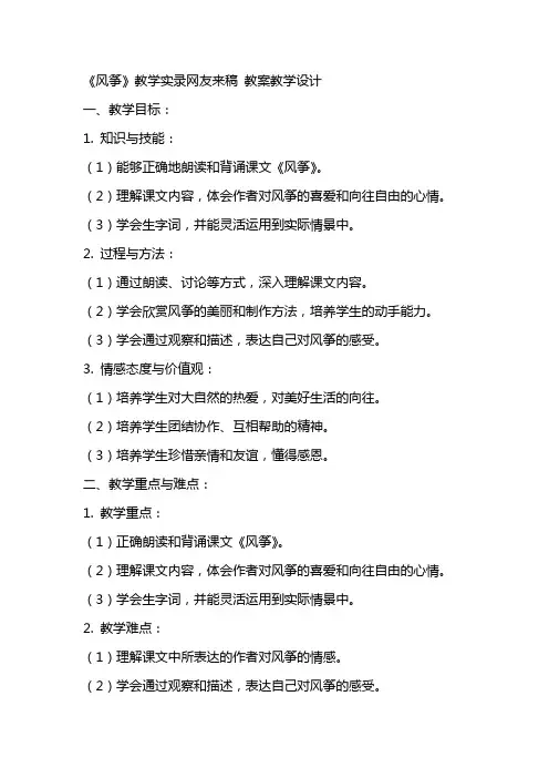 《风筝》教学实录网友来稿 教案教学设计