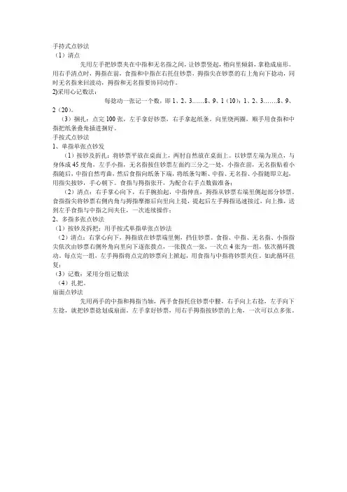 手工点钞