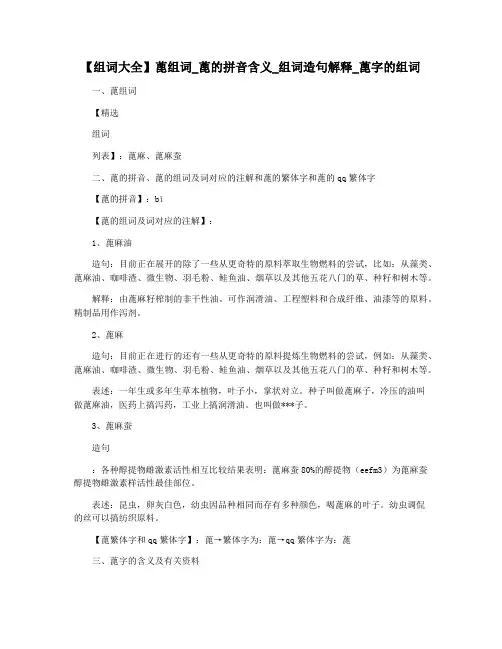 【组词大全】蓖组词_蓖的拼音含义_组词造句解释_蓖字的组词